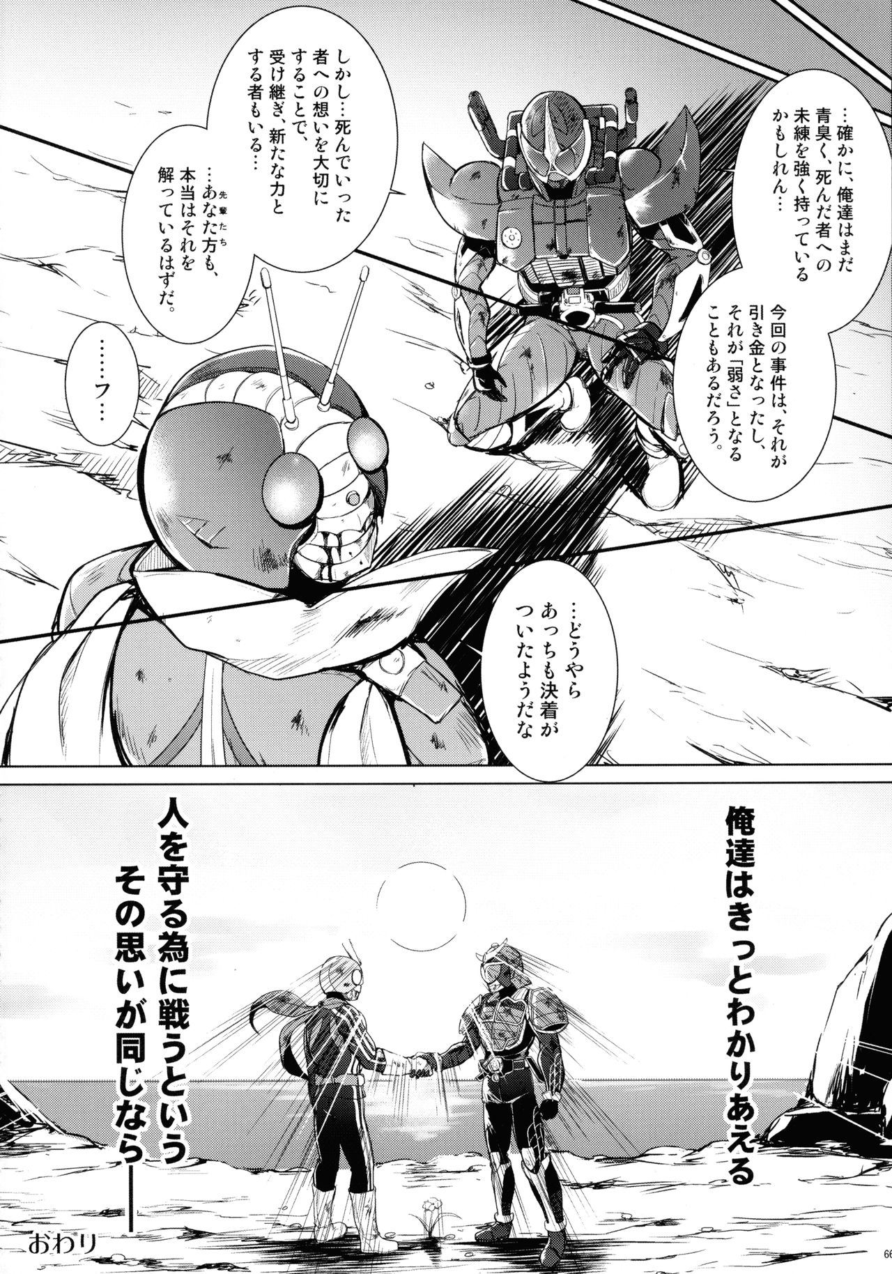 (C86) [C.R's NEST (Various)] Heroes Syndrome - Tokusatsu Hero Sakuhin-shuu - (Kamen Rider) page 66 full