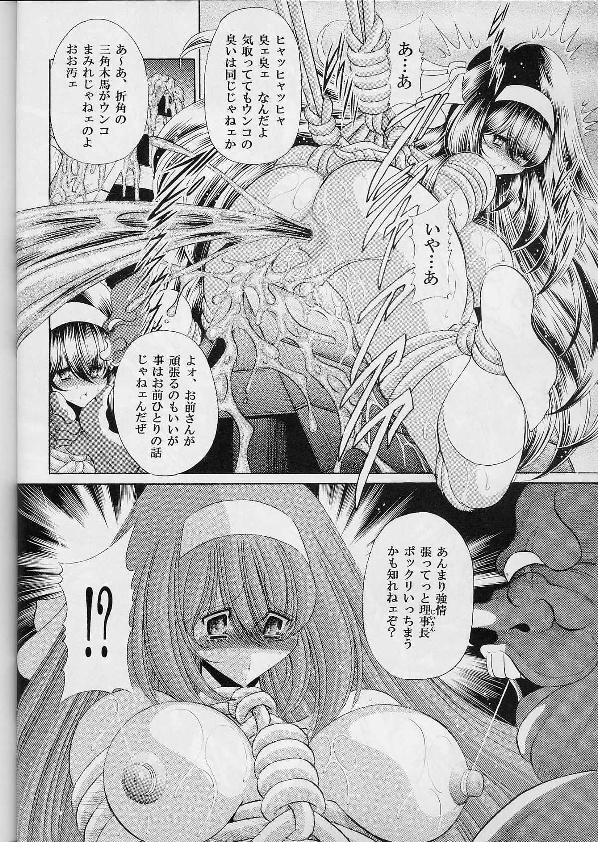 (C77) [Circle Taihei-Tengoku (Horikawa Gorou)] Reigoku Seitokai Ichi page 40 full