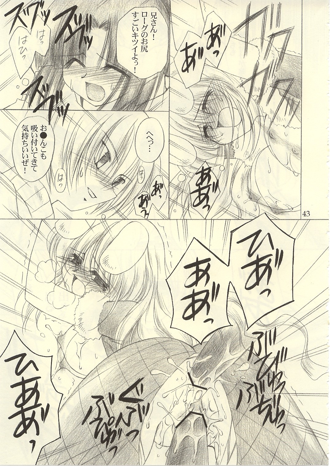 [UNISEX BLEND (Fujimiya Misuzu)] Ragnakko 6 (Ragnarok Online) page 42 full