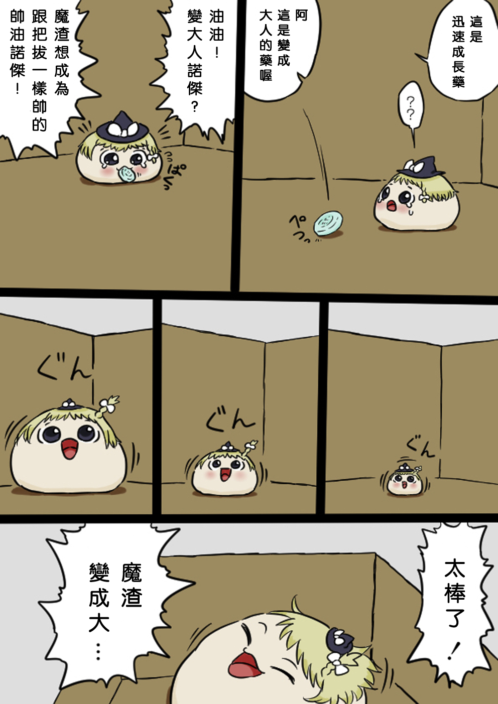 [9th] すべてをてにいれたまりちゃ（Chinese） page 10 full