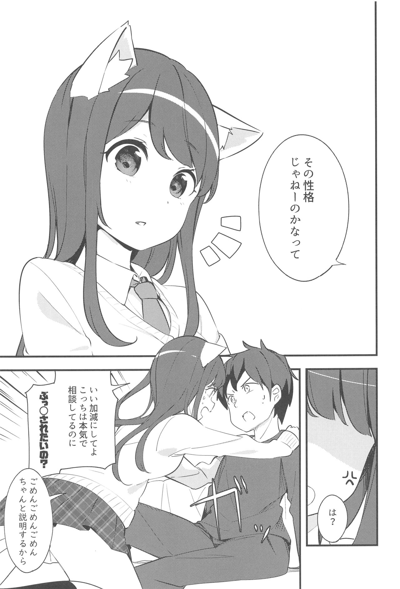 (COMITIA128) [Chikuwa no Wakka (Chikuwa.)] Imouto ga Neko ni Natteimashita. 2 page 10 full