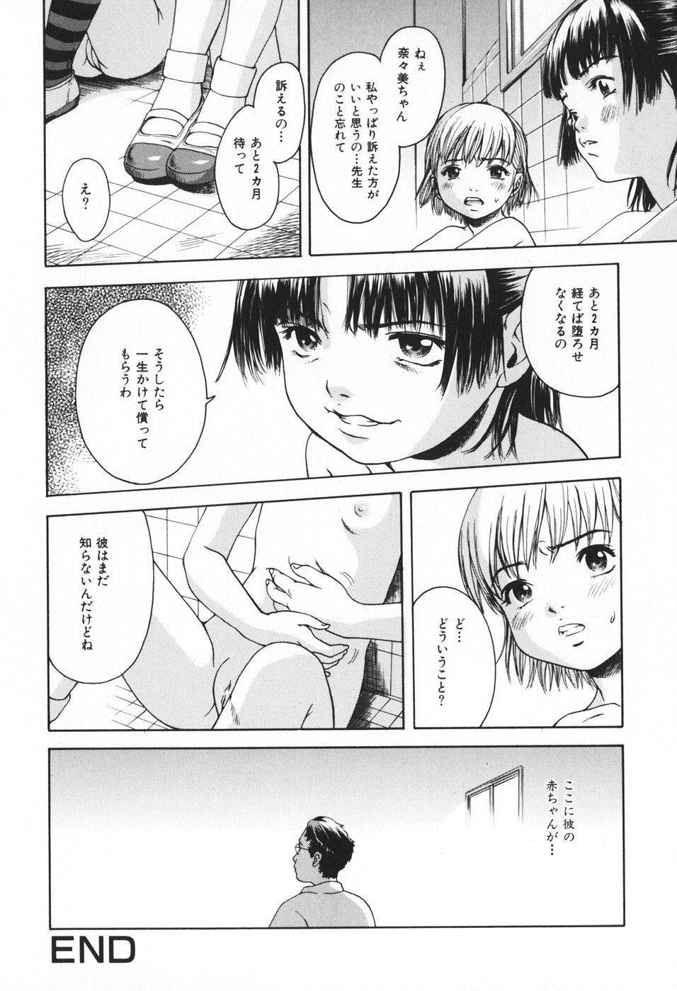 [Uran] Youjo no Yuuwaku - The Baby Girl's Temptation page 93 full