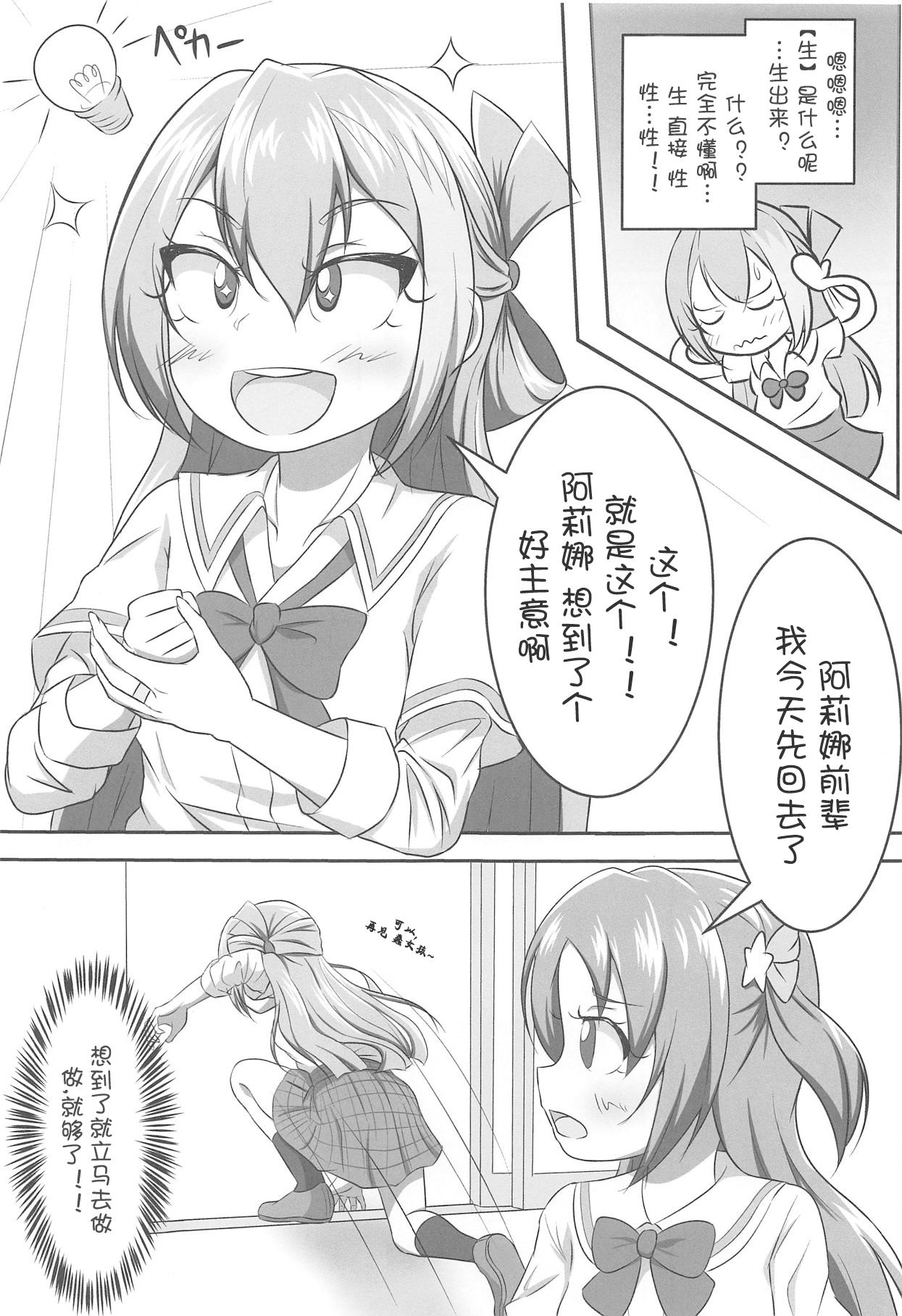 (C95) [Paraiso Saigu (Pucca)] Alina no Kimyou na Atelier (Puella Magi Madoka Magica Side Story: Magia Record) [Chinese] [爱弹幕汉化组] page 5 full