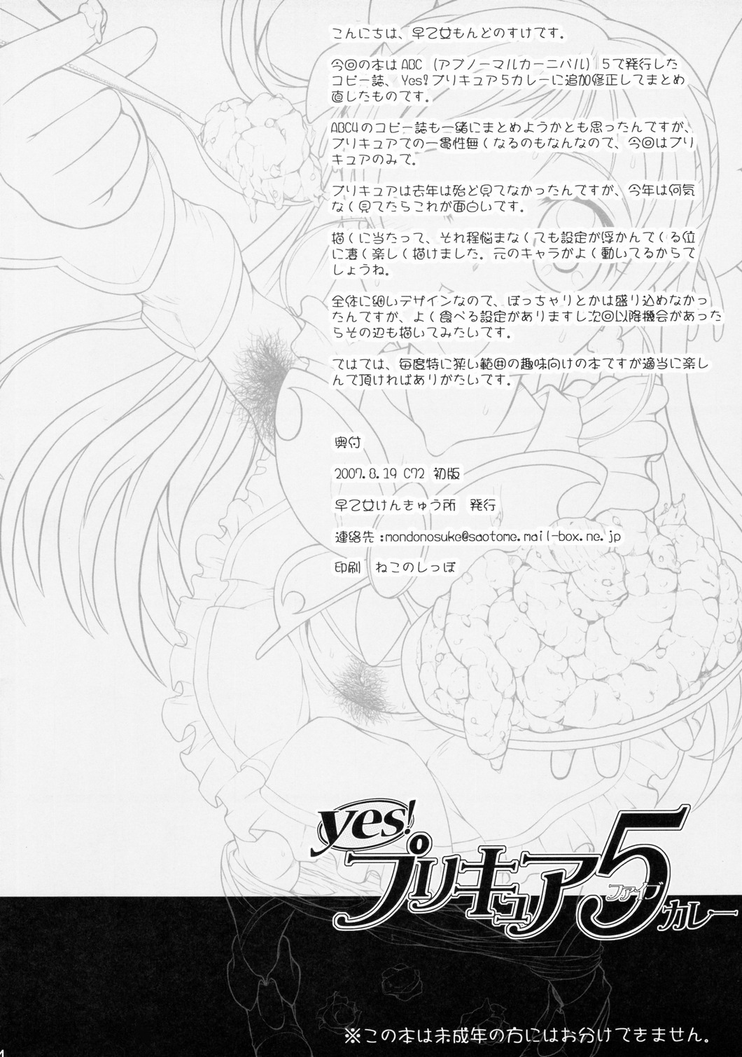 (C72) [SAOTOME-Laboratory (Saotome Mondonosuke)] Yes! PRECURE-5 Curry (Yes! Precure 5) page 13 full