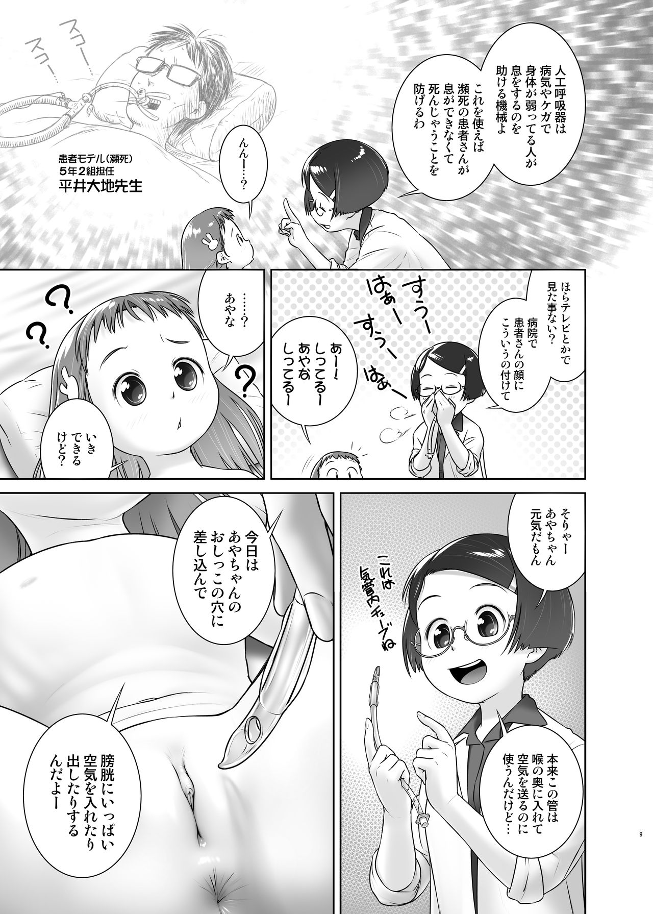 [Golden Tube (Ogu)] Oshikko Sensei 7~. [Decensored] [Digital] page 8 full