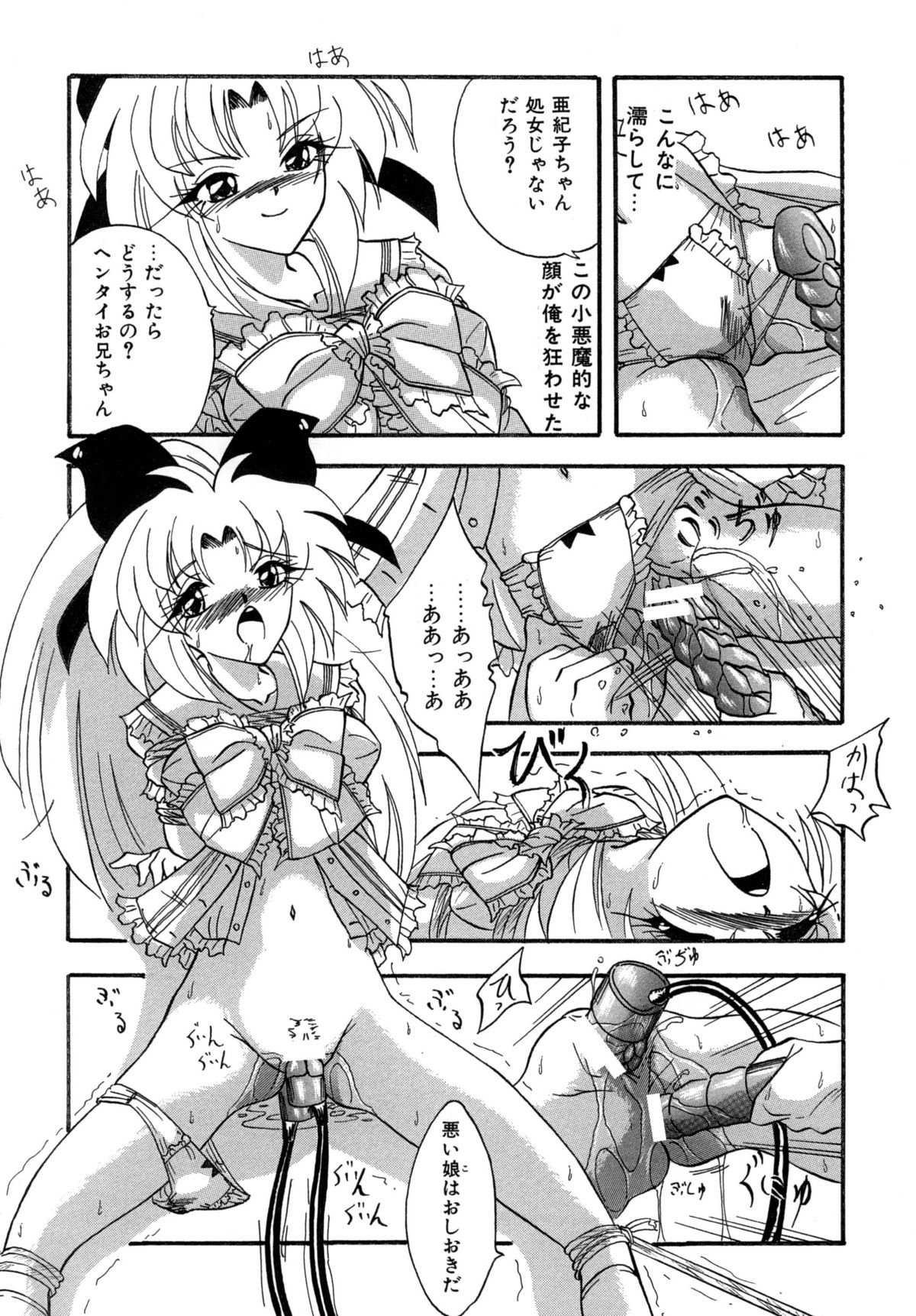 [すもも堂] すもも ぴんく作品集.2 [RJ078958] となりの亜紀子ちゃん page 6 full