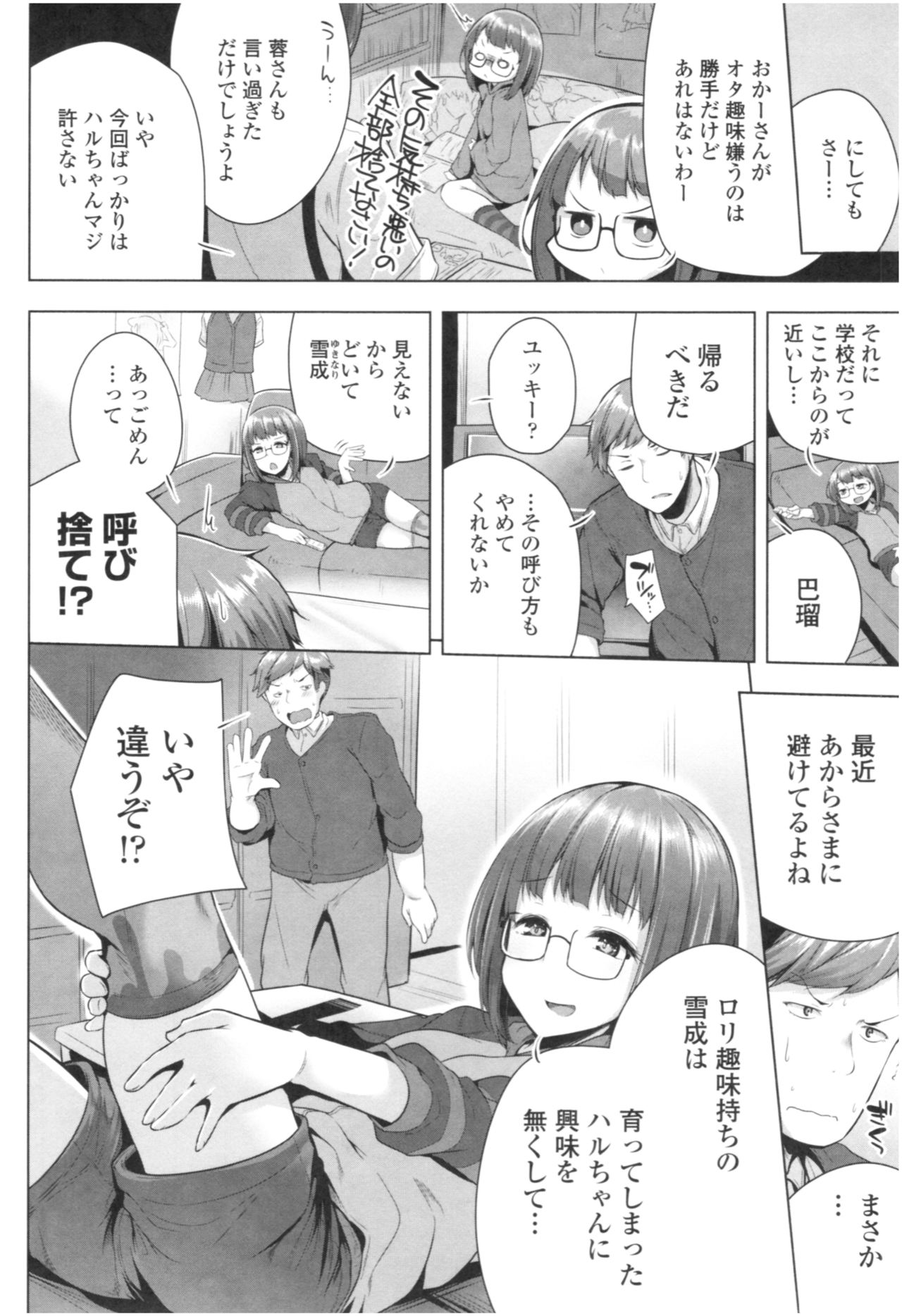 [Yoshida] Omae ga Watashi wo Mama ni surundayo!! page 49 full