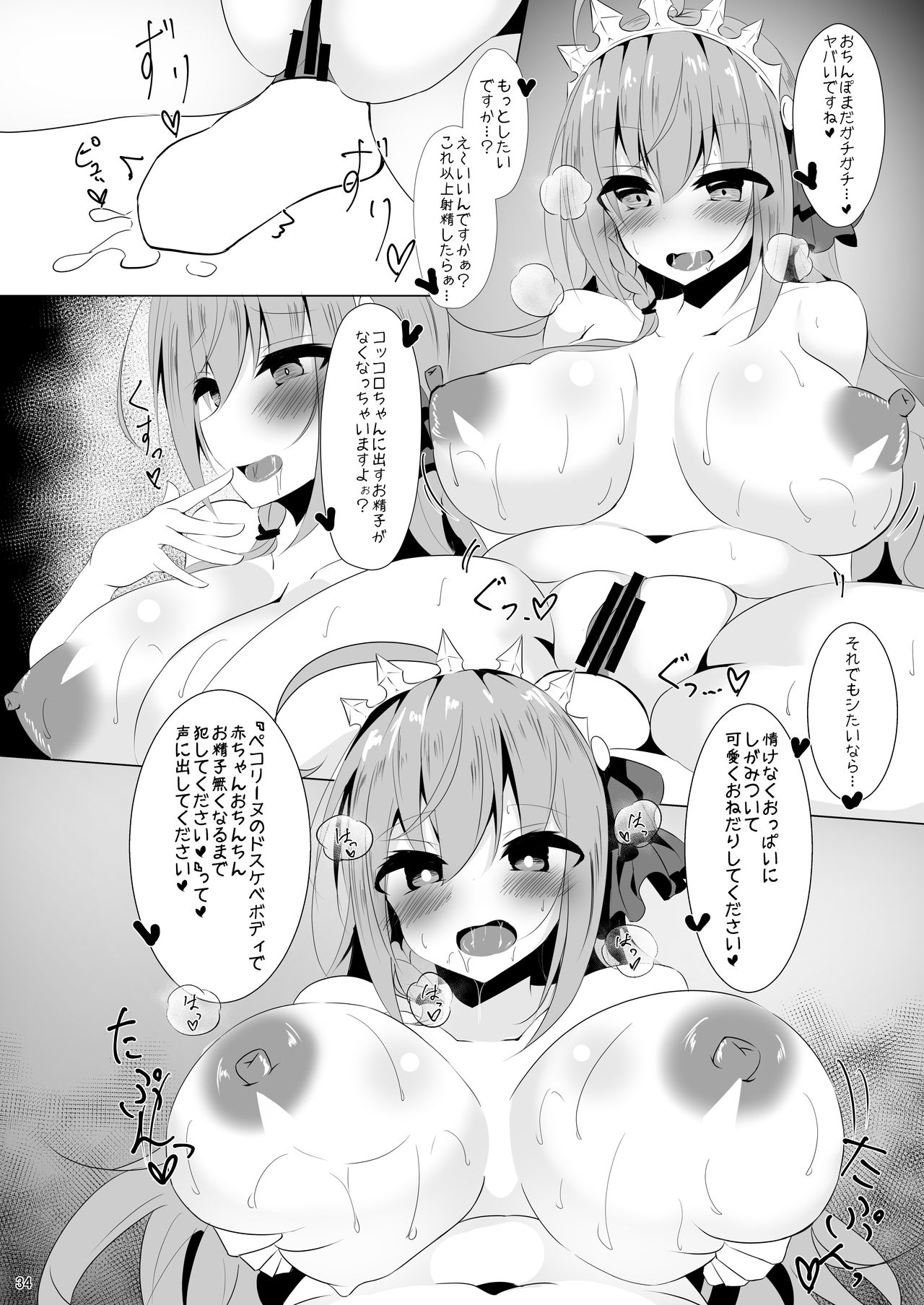 [Yuuzintou (Doaka)] Pecorine to Uwaki Ecchi! ~Bishokuden to Harem Ecchi!~ 2 (Princess Connect! Re:Dive) [Digital] page 33 full
