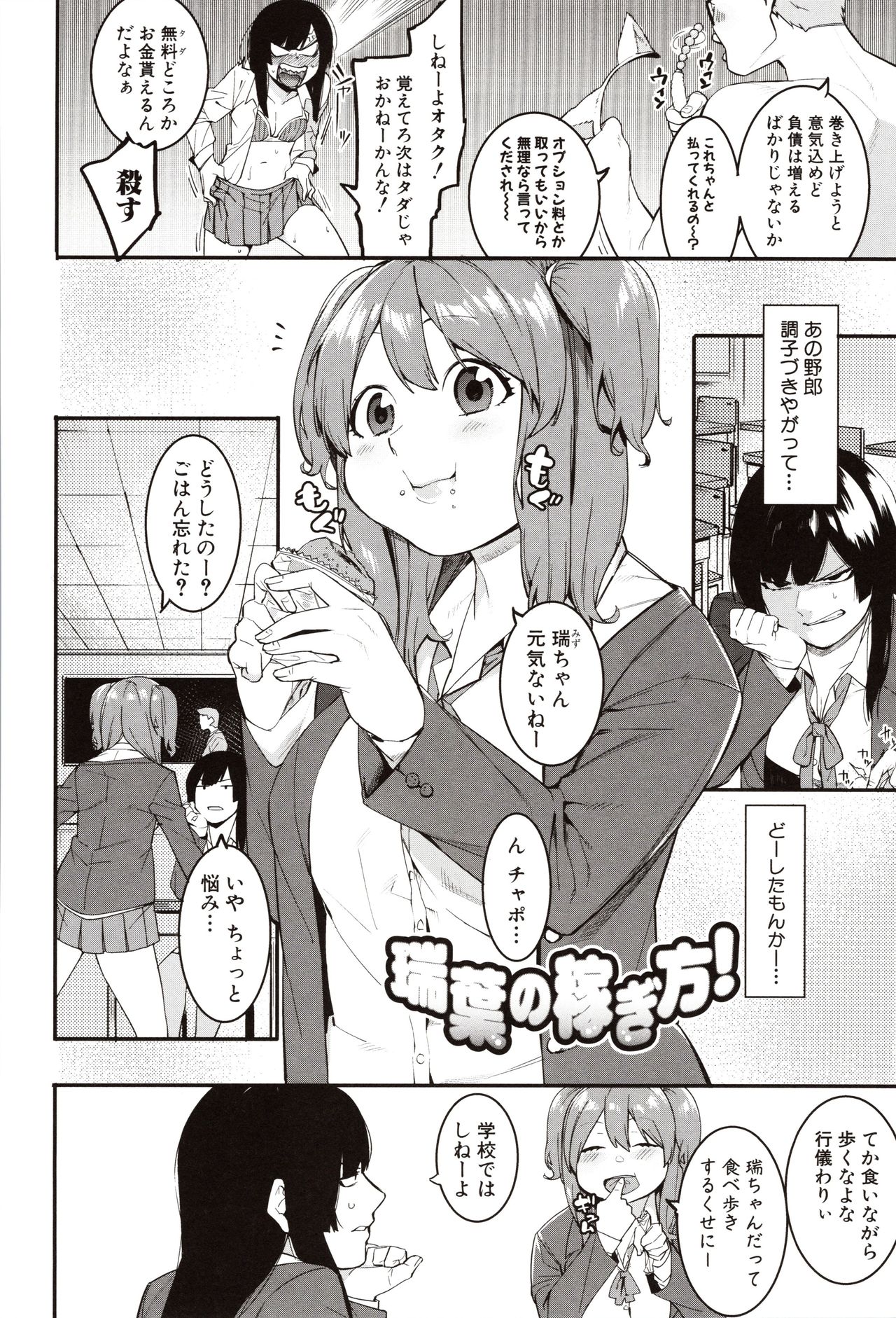 [Menea The Dog] Mizuha ni Oshioki! page 32 full