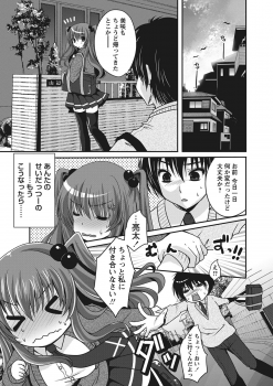 [Usubeni Sakurako] Purukyun Otome [Digital] - page 12