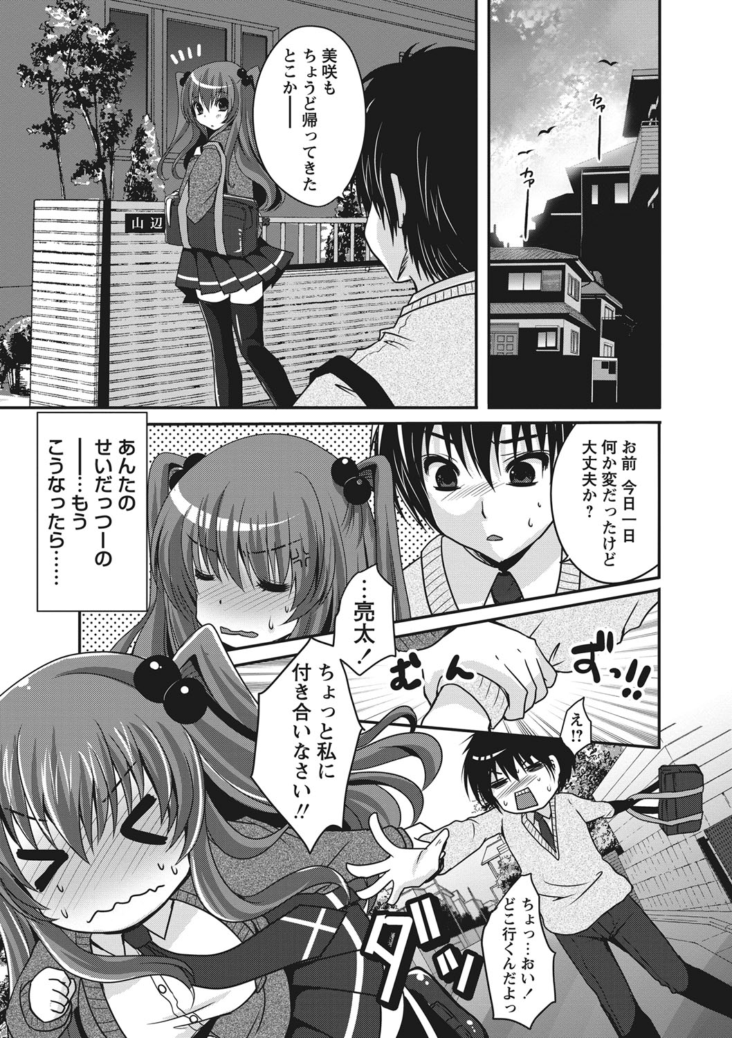 [Usubeni Sakurako] Purukyun Otome [Digital] page 12 full
