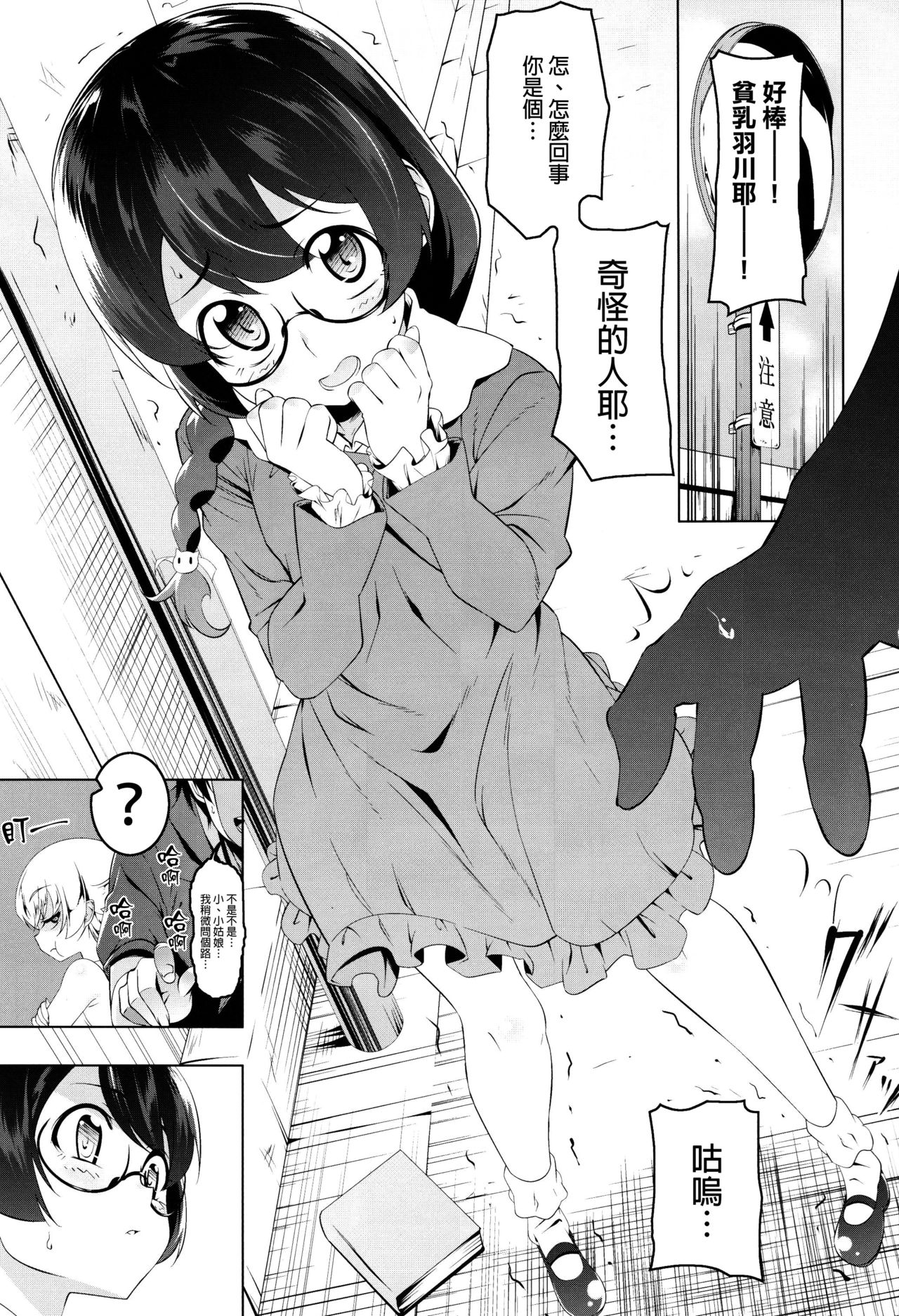 (C91) [Yuunabe Shinkouchuu (Tanabe Kyou)] Loli Combi Ecchi cat x vamp (Bakemonogatari) [Chinese] [final個人漢化] page 2 full