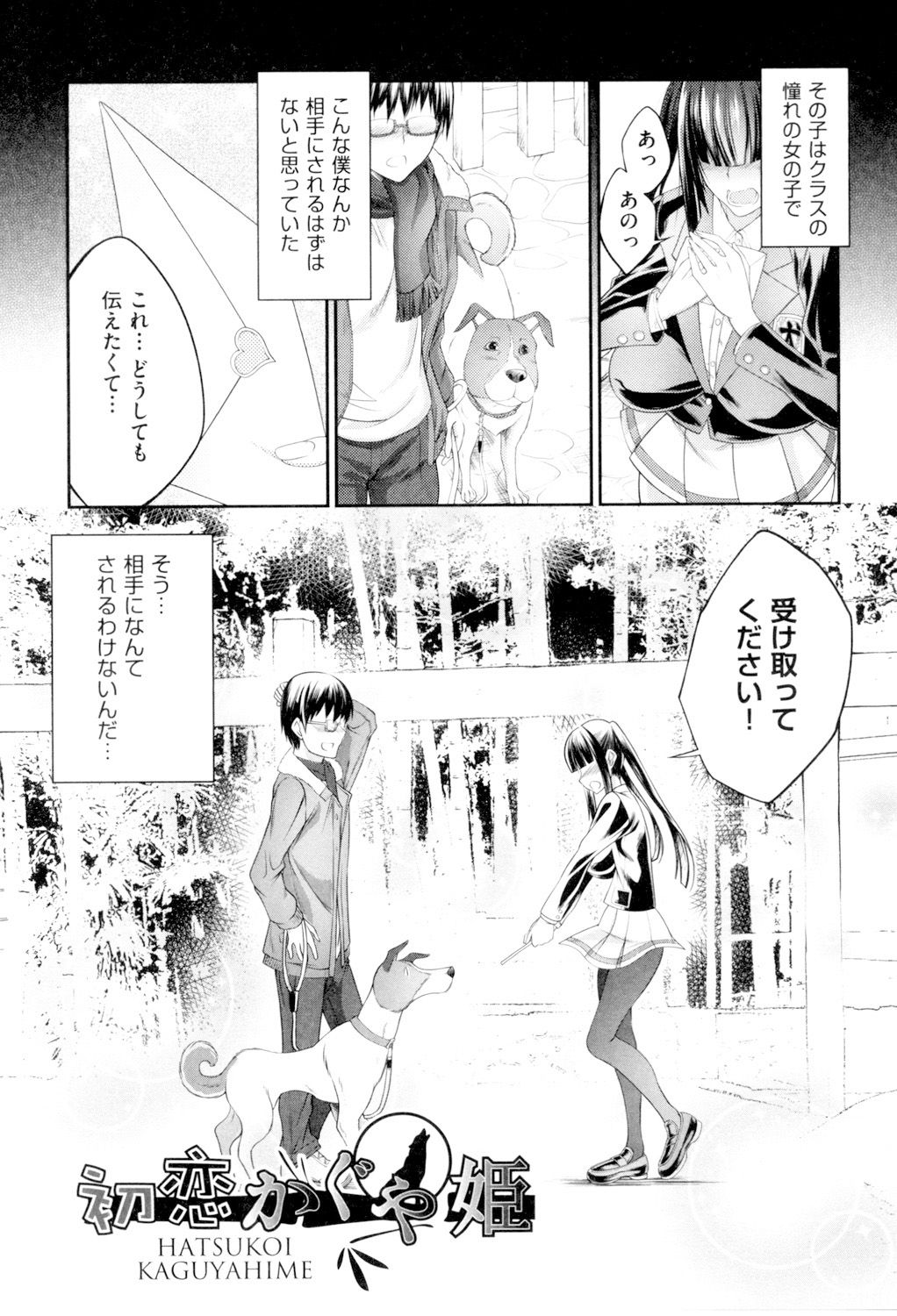 [Tenzen Miyabi] Juukan Koimonogatari [Digital] page 112 full