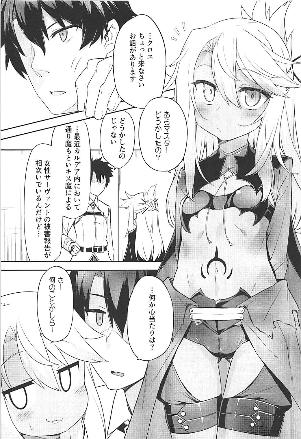 (C93) [Monochrome Circuit (racer)] Ecchi na Kiss-ma ni Oshioki o (Fate/Grand Order) page 2 full