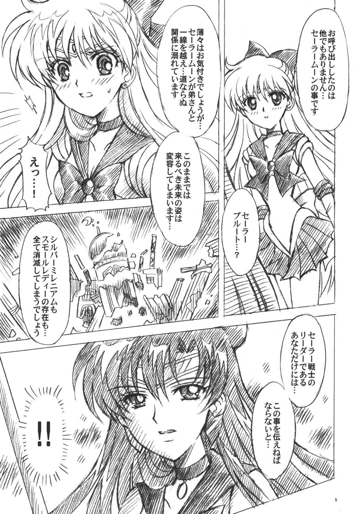 (C74) [Kotori Jimusho (Sakura Bunchou)] chanson de I'adieu 3 (Sailor Moon) page 4 full
