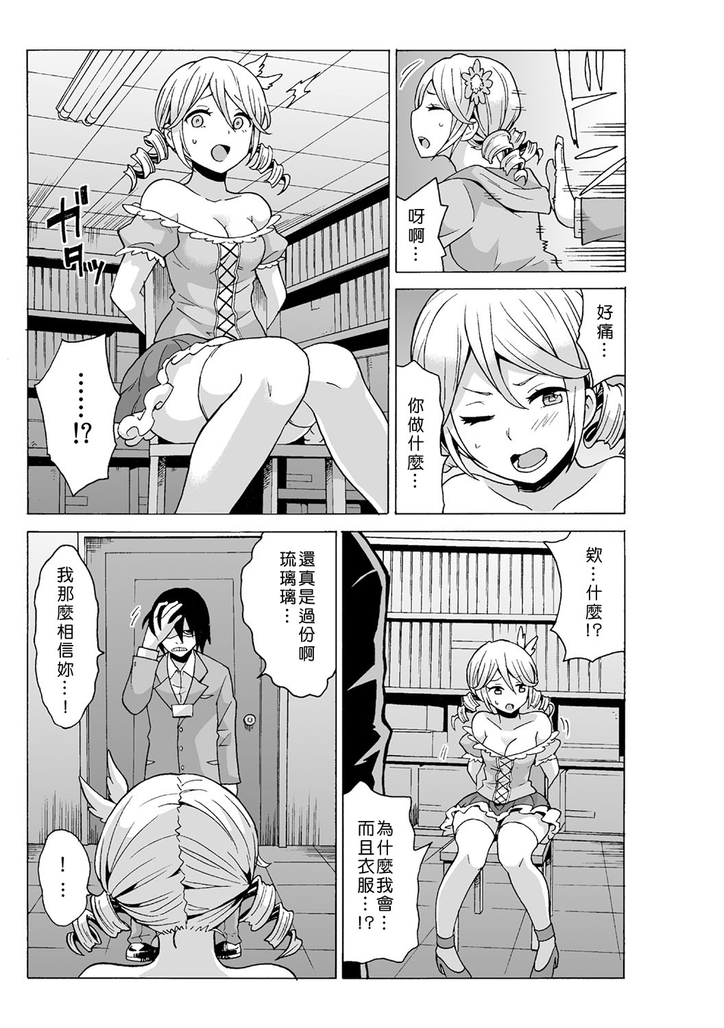 [MoTaro, Murayamamon] Time Stopyu! ~Jikan wo Tomete Rea-Juu Hamehame~ (1~3) [Chinese] [Den個人漢化] page 81 full