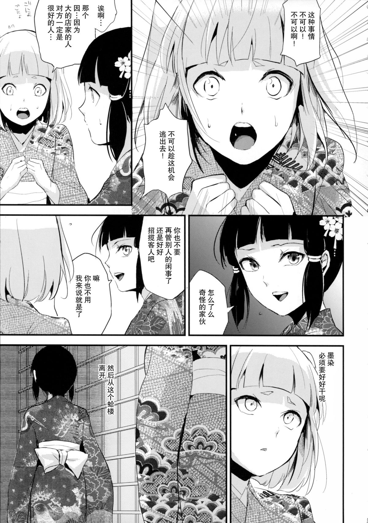 (C88) [Yadokugaeru (locon)] Sumizome Kanzashi [Chinese] [不觉晓个人汉化] page 9 full