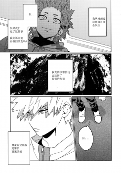 (Douyara Deban no Youda! 16) [SCO.LABO (shoco)] Tasukero ya Red Riot (Boku no Hero Academia) [chinene] - page 16