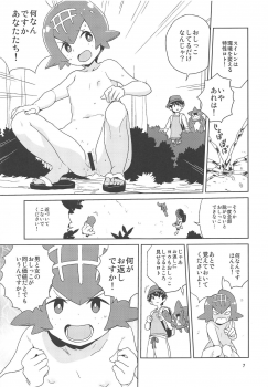 (C95) [Zenra Restaurant (Heriyama)] A! Yasei no Suiren ga Tobidashite Kita! (Pokémon Sun and Moon) - page 5