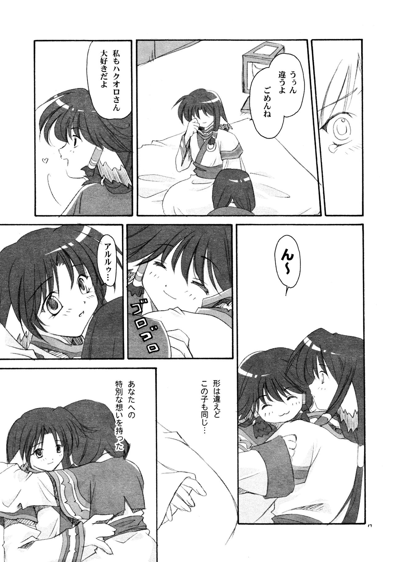 [Uchinon (Washimi Yu-ko)] Kotonoha (Utawarerumono) page 13 full