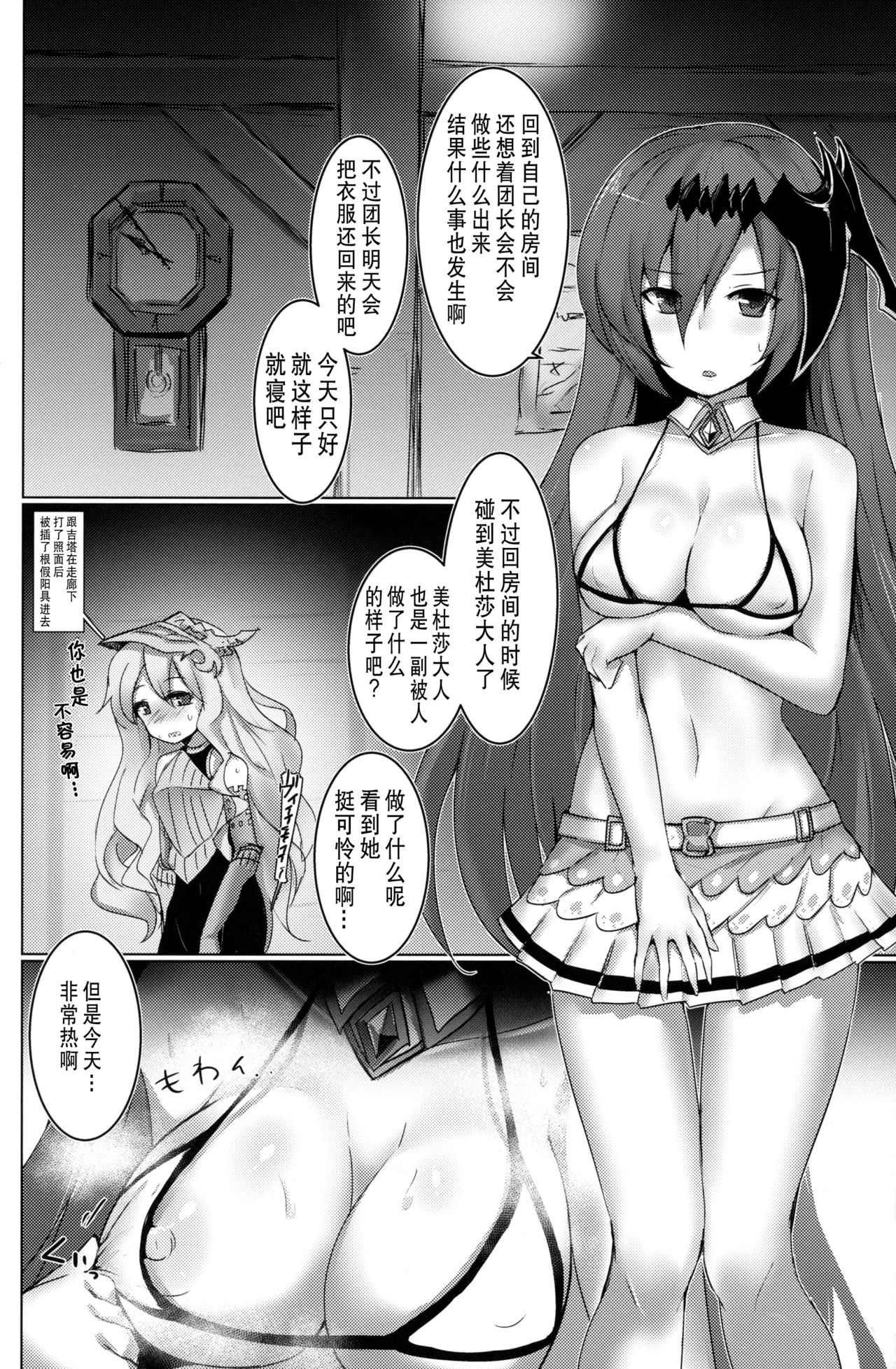 (C95) [Sasakama Box (Rumiya Isasa)] Shiniki Shinpan PLUS | 神域侵犯 PLUS (Granblue Fantasy) [Chinese] [v.v.t.m汉化组] page 12 full