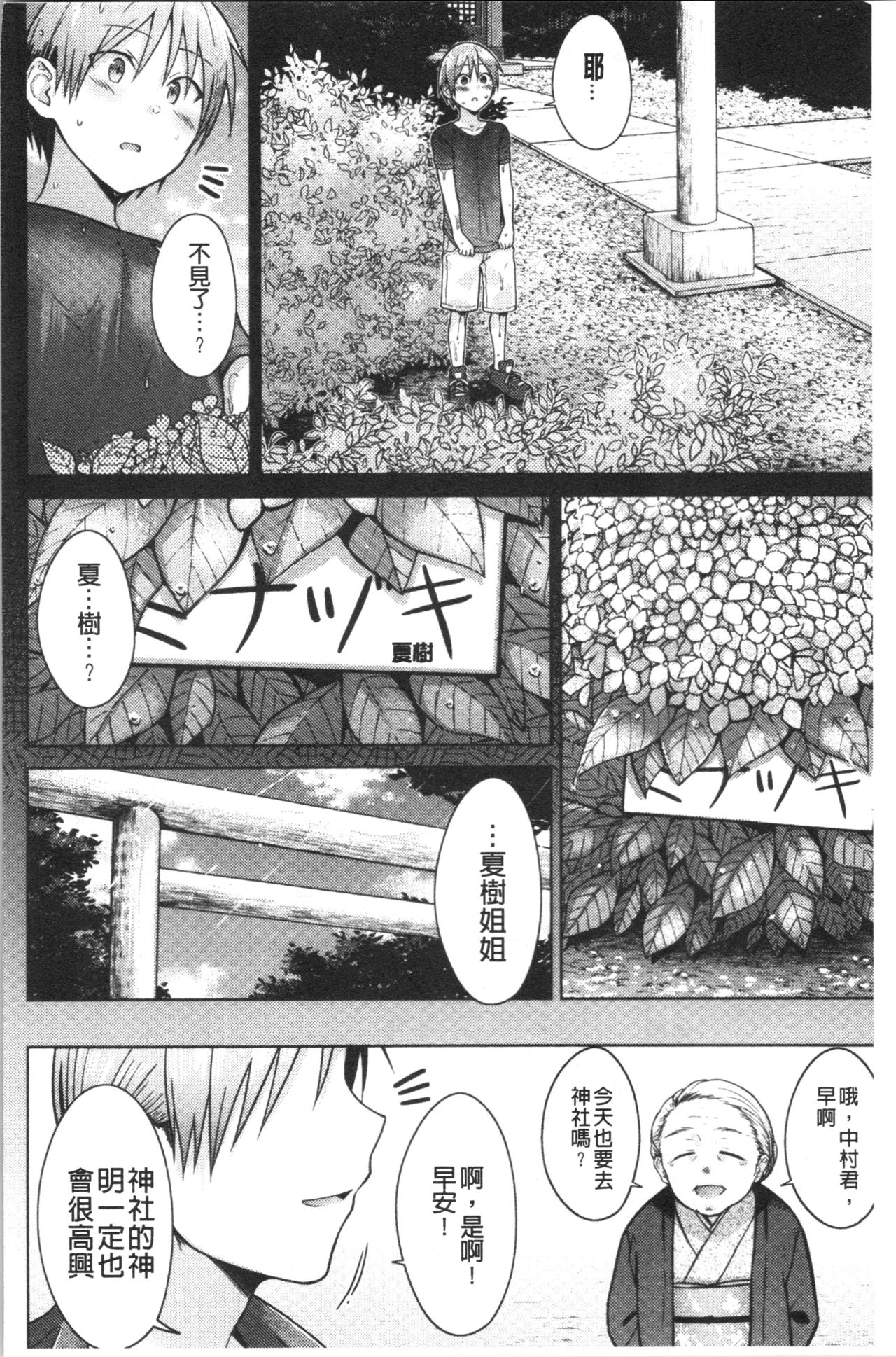 [Sakuma Tsukasa] Momoiro Drop - sweet drop candy | 桃色甜美糖果 [Chinese] page 157 full