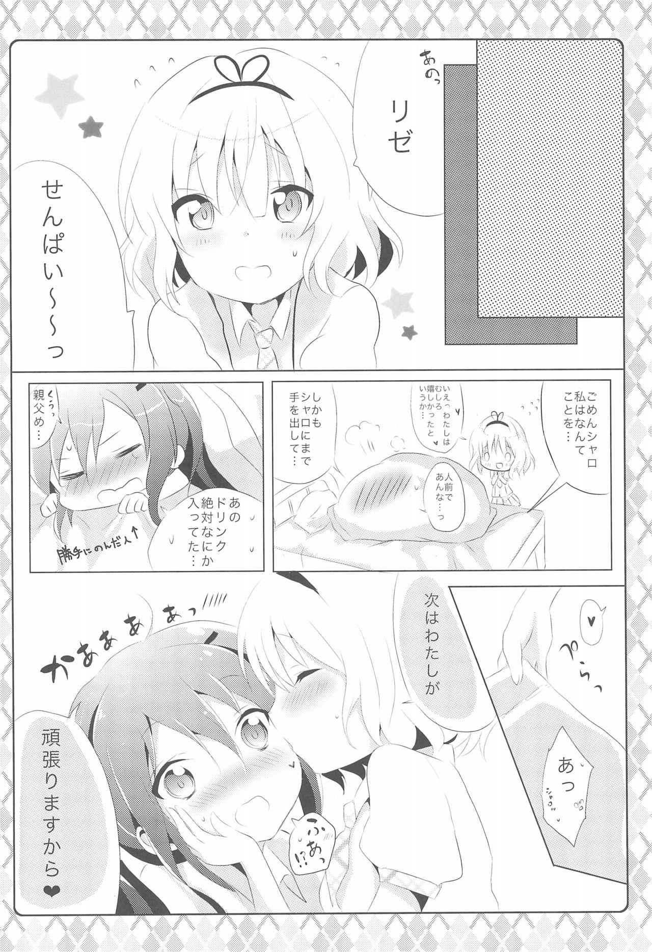 (SC2015 Autumn) [Ame Usagi (Amedamacon)] Naisho no Hokenshitsu (Gochuumon wa Usagi desu ka?) page 16 full