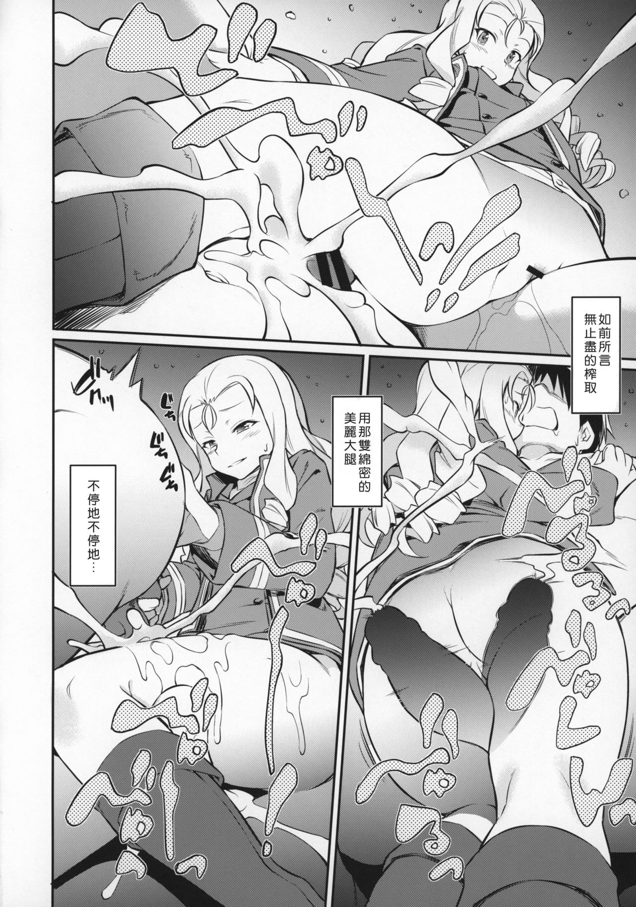 (Panzer Vor! 23) [AERODOG (inu)] Marie-sama no Sankakujime (Girls Und Panzer) [Chinese] [好野尻漢化] page 15 full