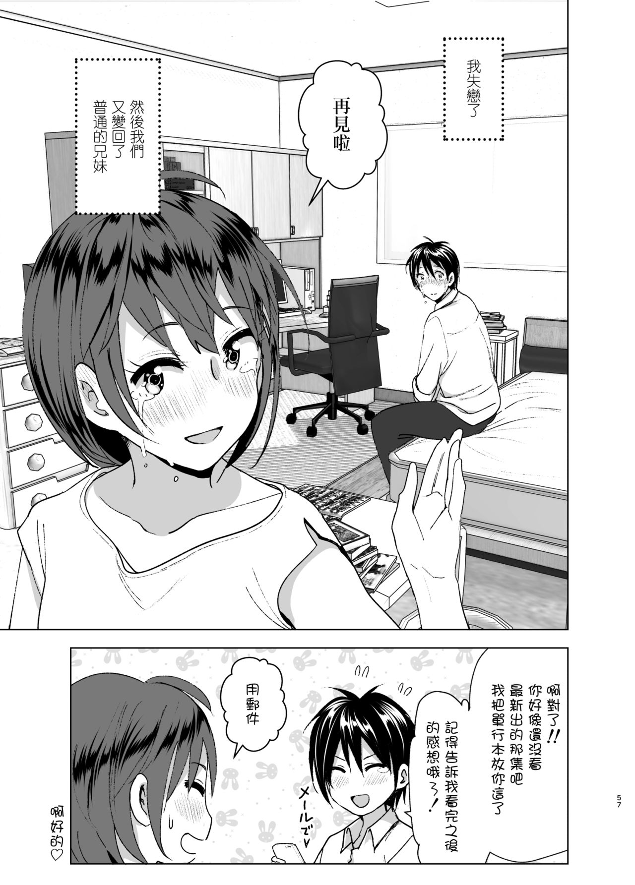 [Supe (Nakani)] Chikubeam! Bibibibibi!! [Chinese] [沒有漢化] [Digital] page 57 full