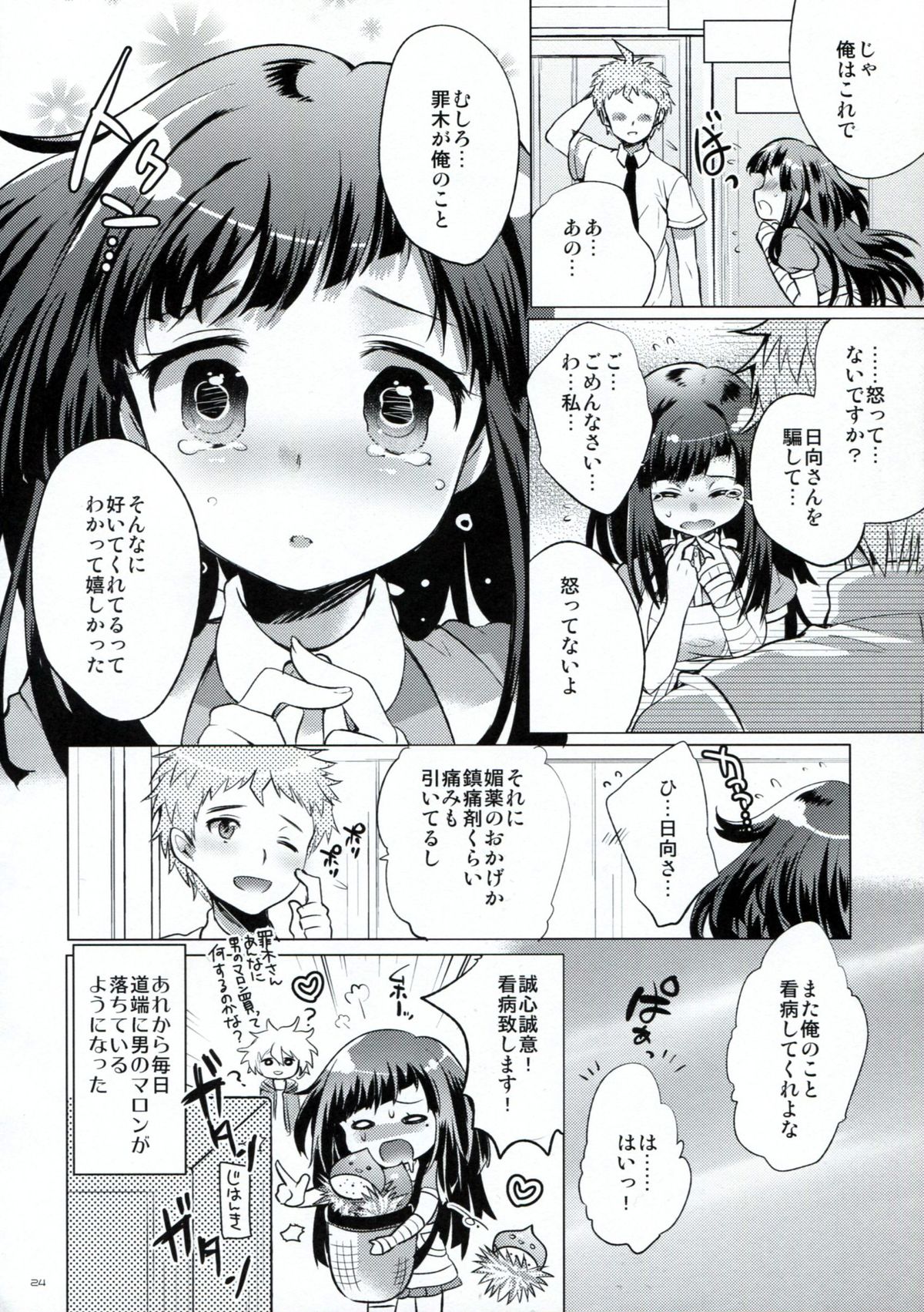 (C85) [urute (urute)] Tsumiki Supple (Super Danganronpa 2) page 23 full