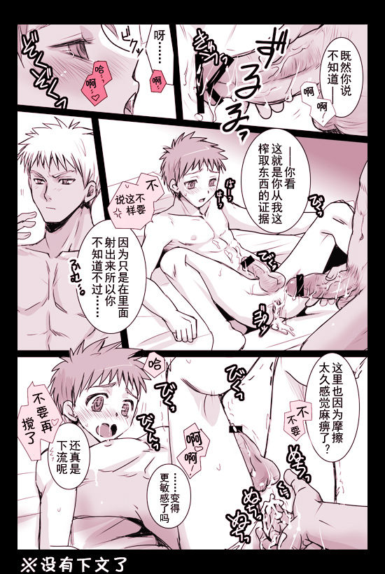 Archer x Emiya shiro (fate stay night) page 8 full