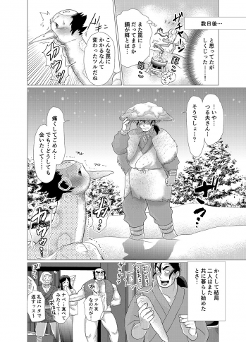 [Ochaocha Honpo (Chabashira Tatsukichi)] Tsuru Otto no Ongaeshi [Digital] - page 45