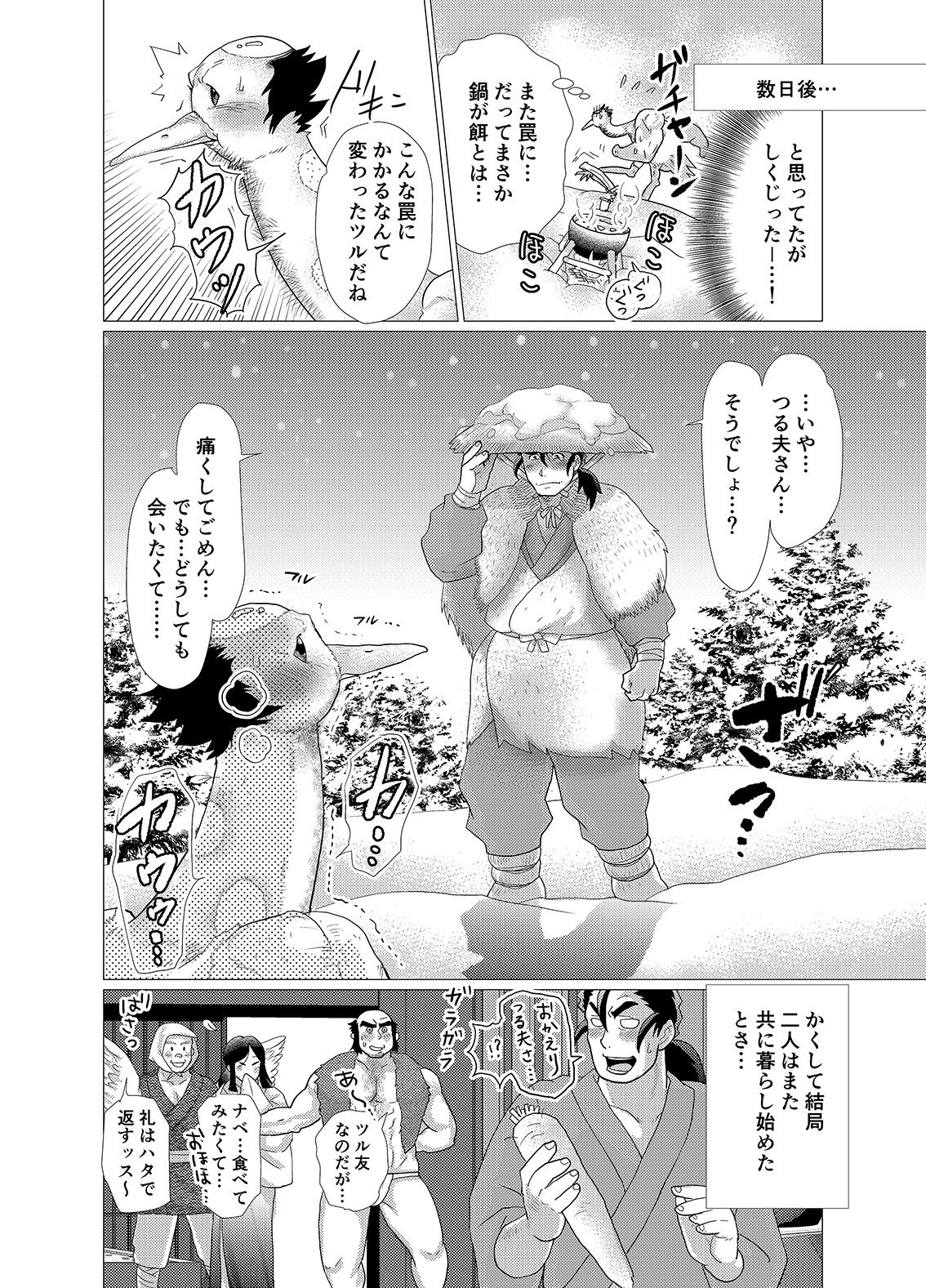 [Ochaocha Honpo (Chabashira Tatsukichi)] Tsuru Otto no Ongaeshi [Digital] page 45 full