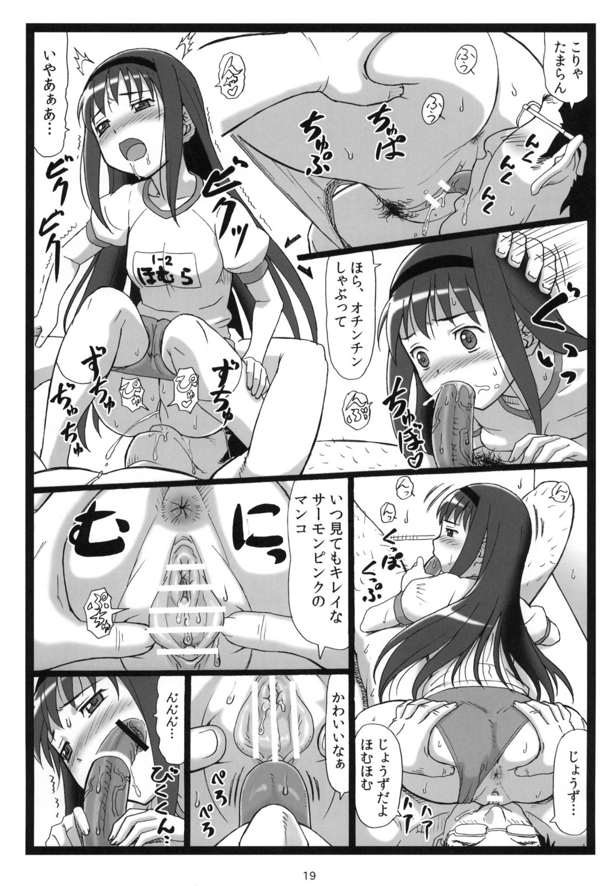 (2011-05) [Ohkura Bekkan (Ohkura Kazuya)] M☆M (Puella Magi Madoka☆Magica) page 18 full