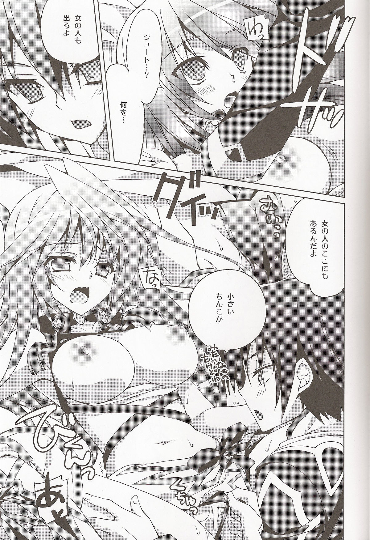 (C81) [Hyouketsu Mikan (Hasegawa Yukino)] SWEETPOT (Tales of Xillia) page 6 full