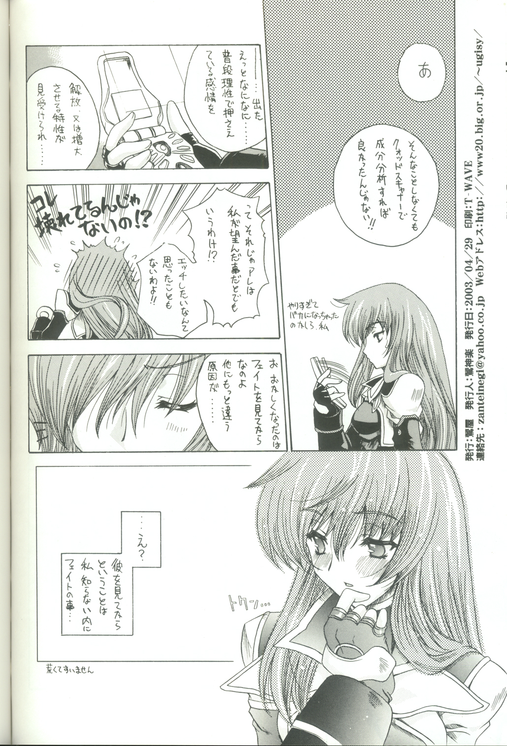 (CR33) [Uguisuya (Uguisu Kagura)] Daisan no Shoujo (Star Ocean 3) page 27 full