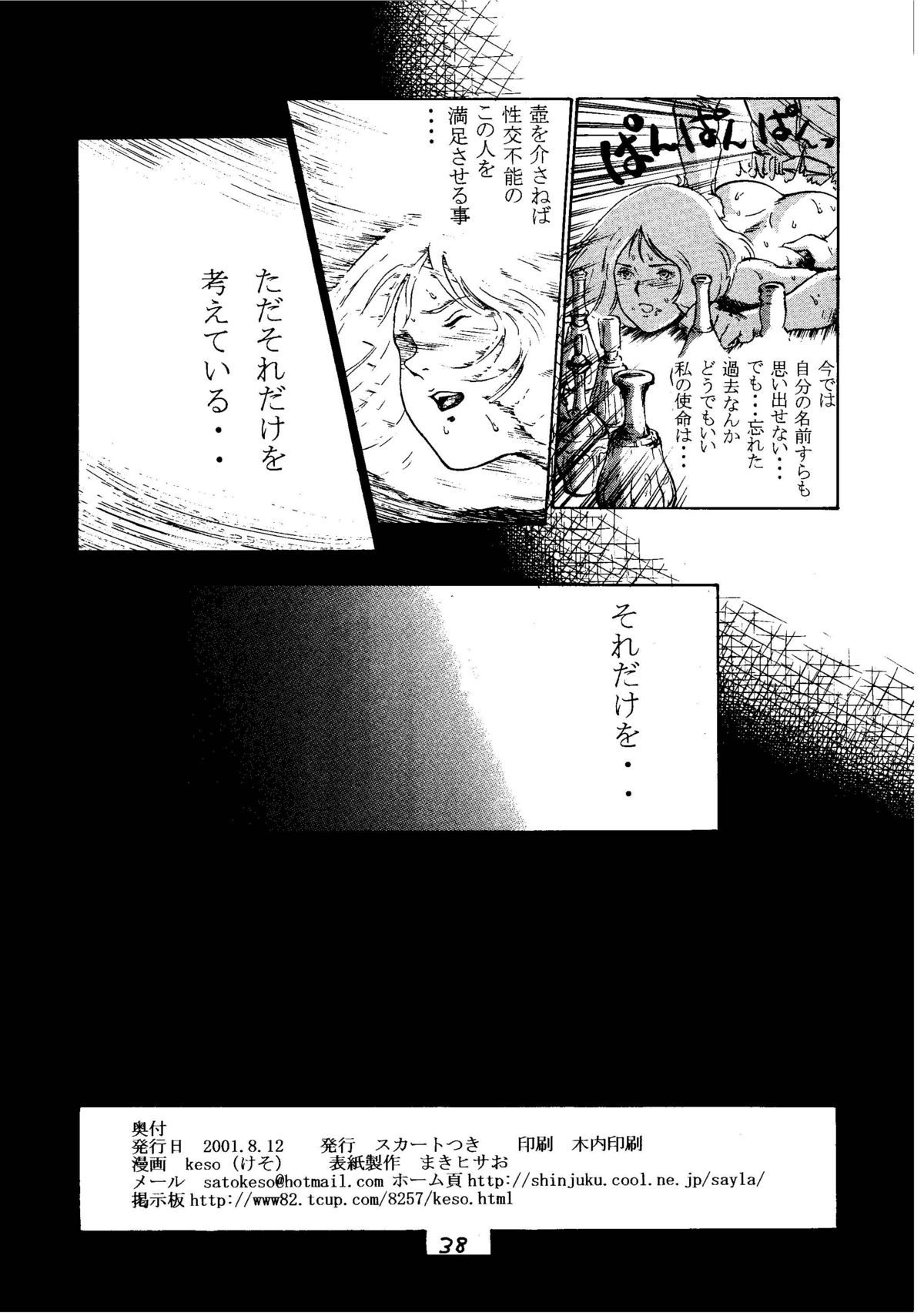 (C60) [Skirt Tsuki (Keso)] Kinpatsu A (Mobile Suit Gundam) page 37 full