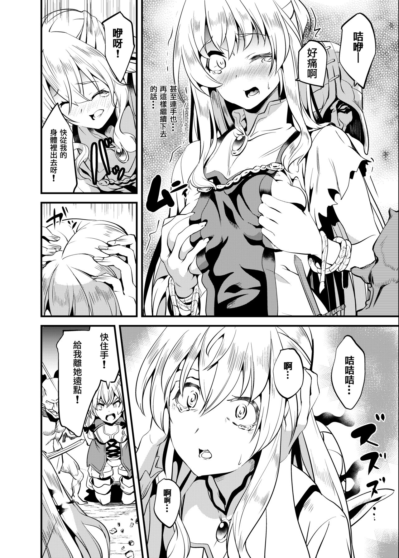 (C95) [Senpenbankashiki (DATE)] Goblin Possession (Goblin Slayer) [Chinese] [HunJohn翻譯] page 5 full