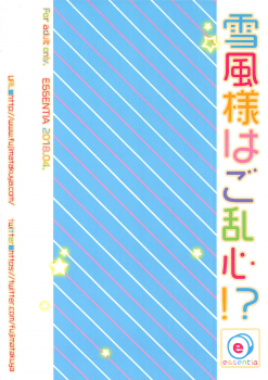 (COMIC1☆13) [ESSENTIA (Fujima Takuya)] Yukikaze-sama wa Goranshin!? (Azur Lane) [Chinese] [靴下漢化組] - page 21