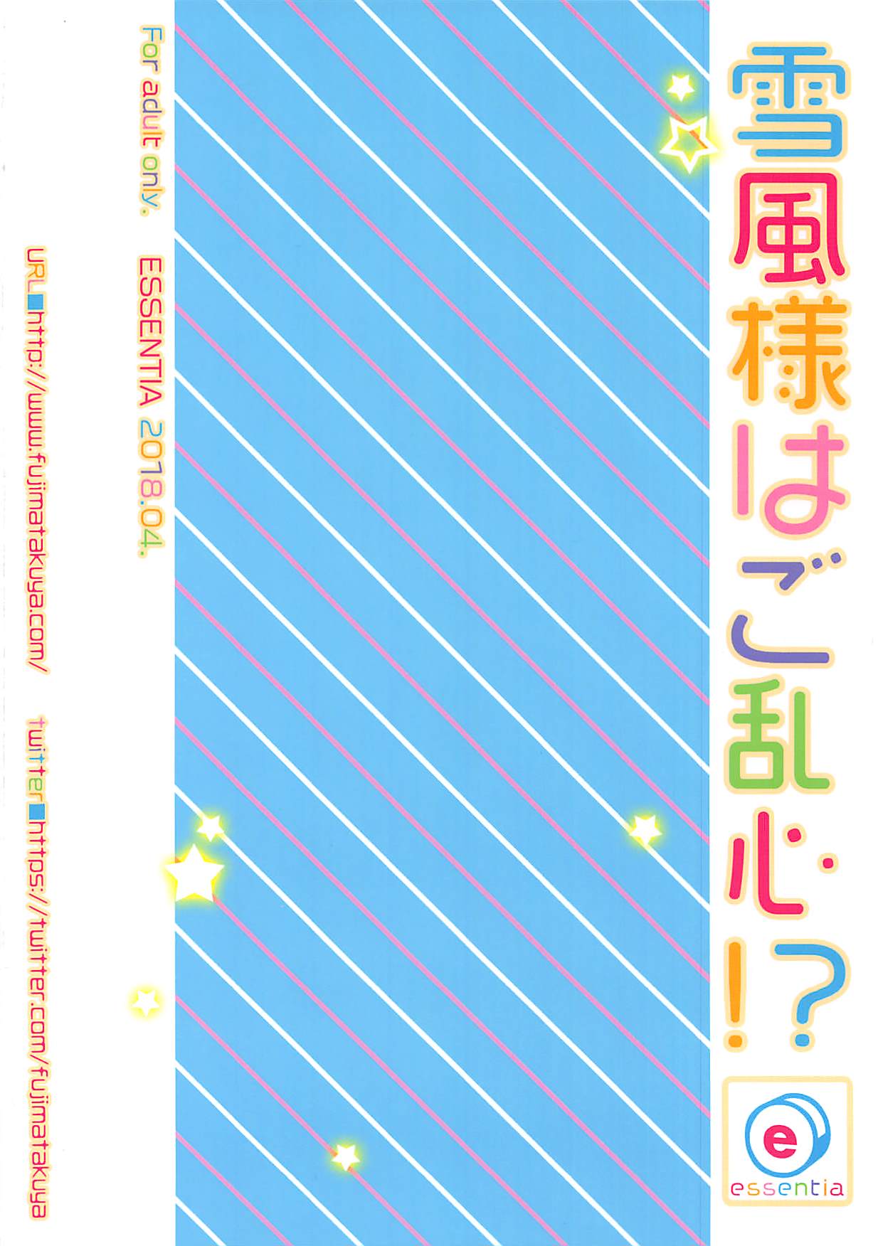 (COMIC1☆13) [ESSENTIA (Fujima Takuya)] Yukikaze-sama wa Goranshin!? (Azur Lane) [Chinese] [靴下漢化組] page 21 full
