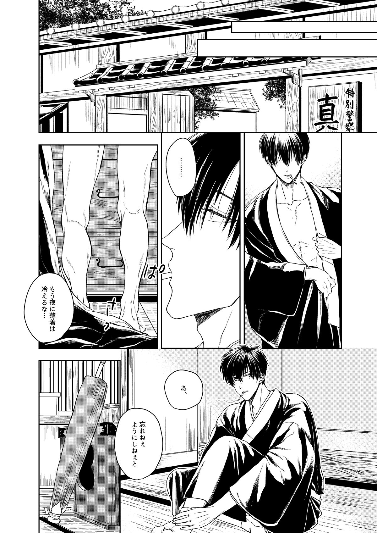 [I ga Yowai (y)] Riyuu no Nai Bokutachi wa (Gintama) [Digital] page 13 full