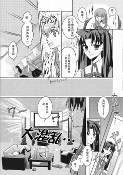 (HaruCC19) [Nonsense (em)] Alternative Gray (Fate/stay night, Fate/hollow ataraxia) [Chinese] - page 7