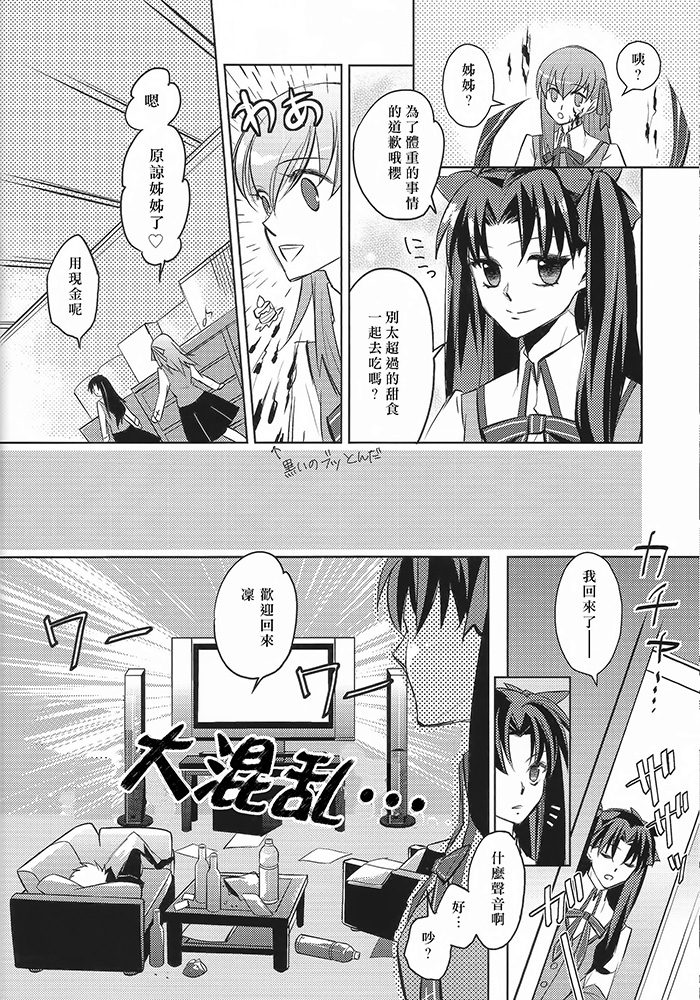 (HaruCC19) [Nonsense (em)] Alternative Gray (Fate/stay night, Fate/hollow ataraxia) [Chinese] page 7 full