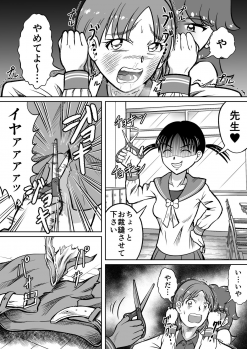 [Hitotsukami (Kitamura Kouichi)] Do-S Misako - page 13