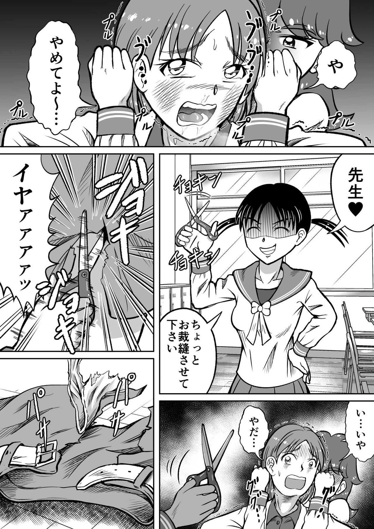 [Hitotsukami (Kitamura Kouichi)] Do-S Misako page 13 full