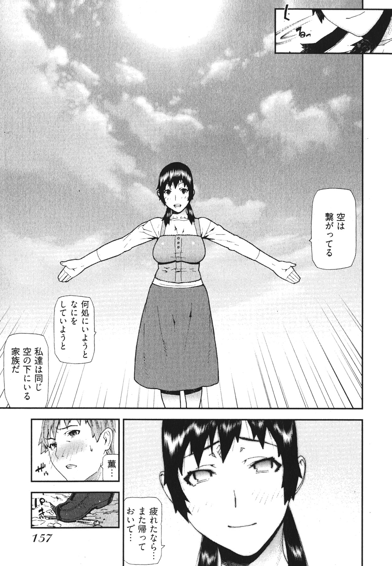 [Ikegami Tatsuya] Kana Plus One page 160 full