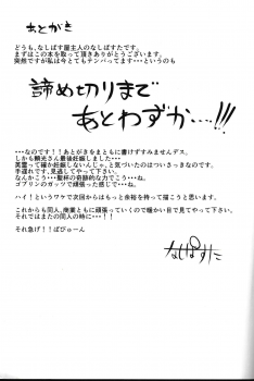 (C94) [Nasi-pasuya (Nasipasuta)] Raikou-san wa Goblin ni Makemashita (Fate/Grand Order) - page 24