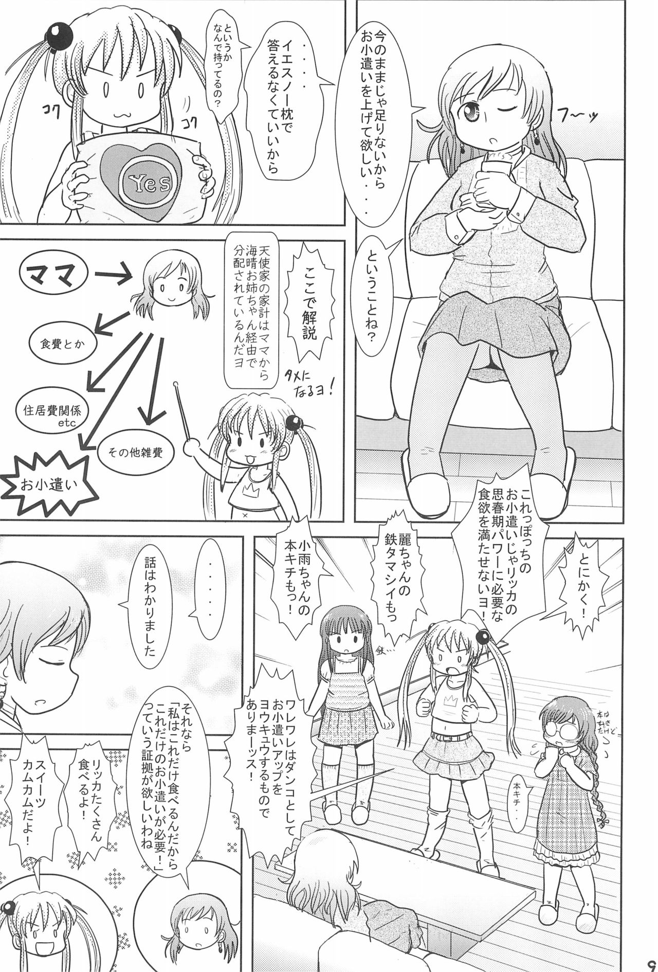 [BOOKS Takada (Yoshi-Puu)] Rikka GoGoGo (Baby Princess) page 9 full