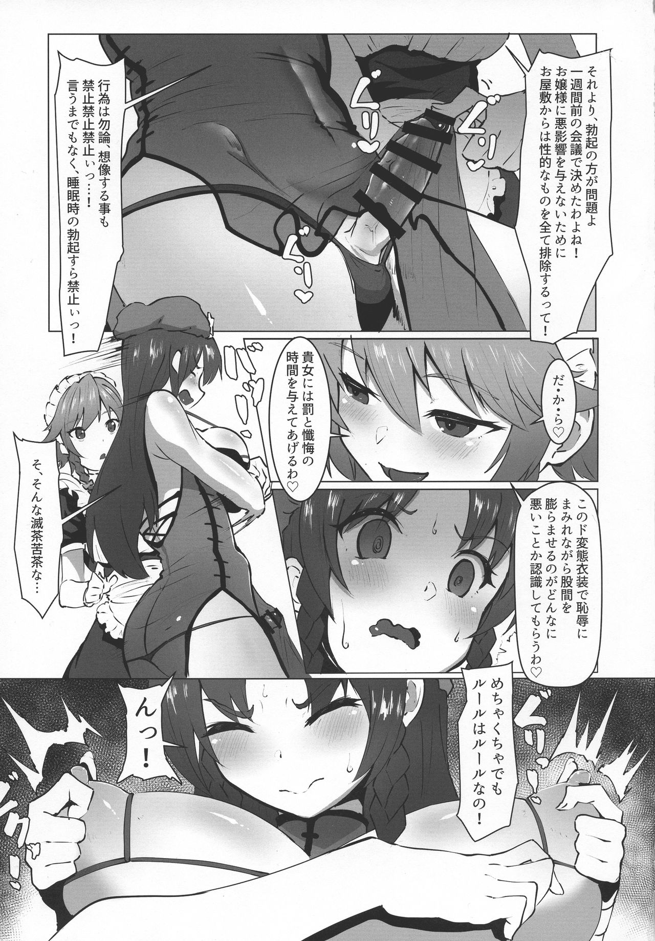 (C96) [Yo wa Okazu wo Shomou Shiteoru (Siya)] Dasasete Kudasai Sakuya-san!! (Touhou Project) page 5 full