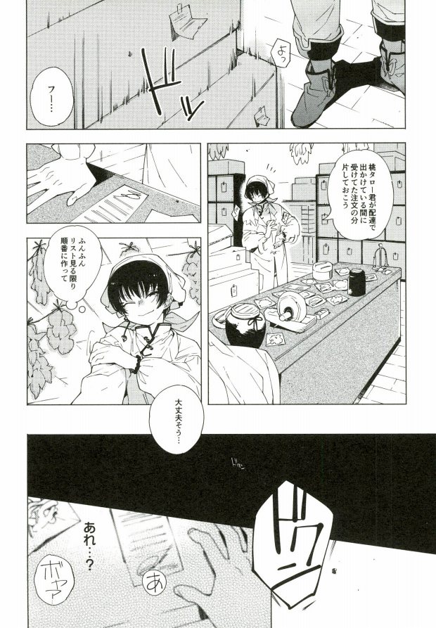 (SUPER24) [whiteQP (Shiro Munako)] Sunao ni Narenai Oni to Shinjuu no Hanashi (Hoozuki no Reitetsu) page 8 full
